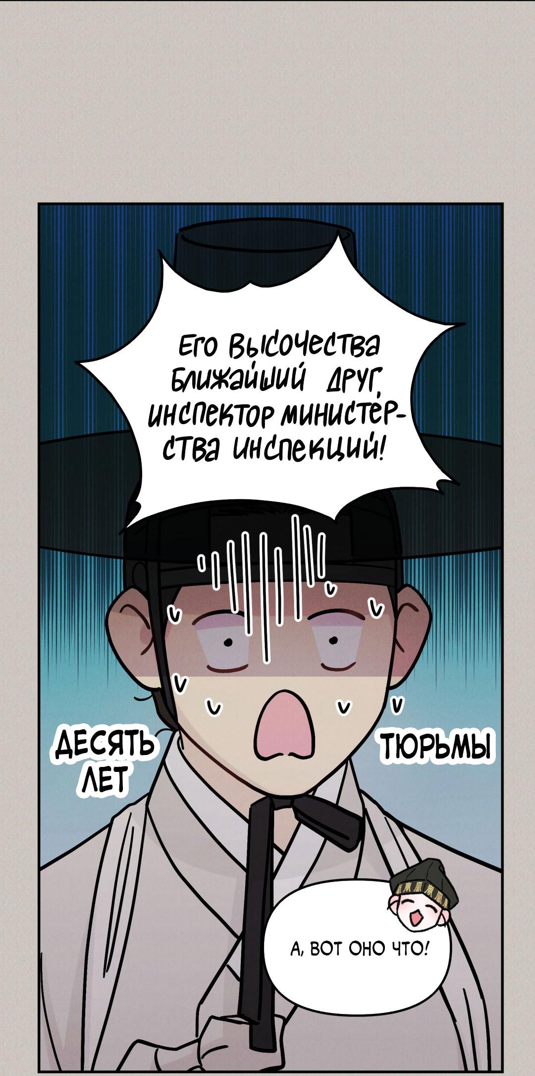 Манга Молю, приди! - Глава 39 Страница 30