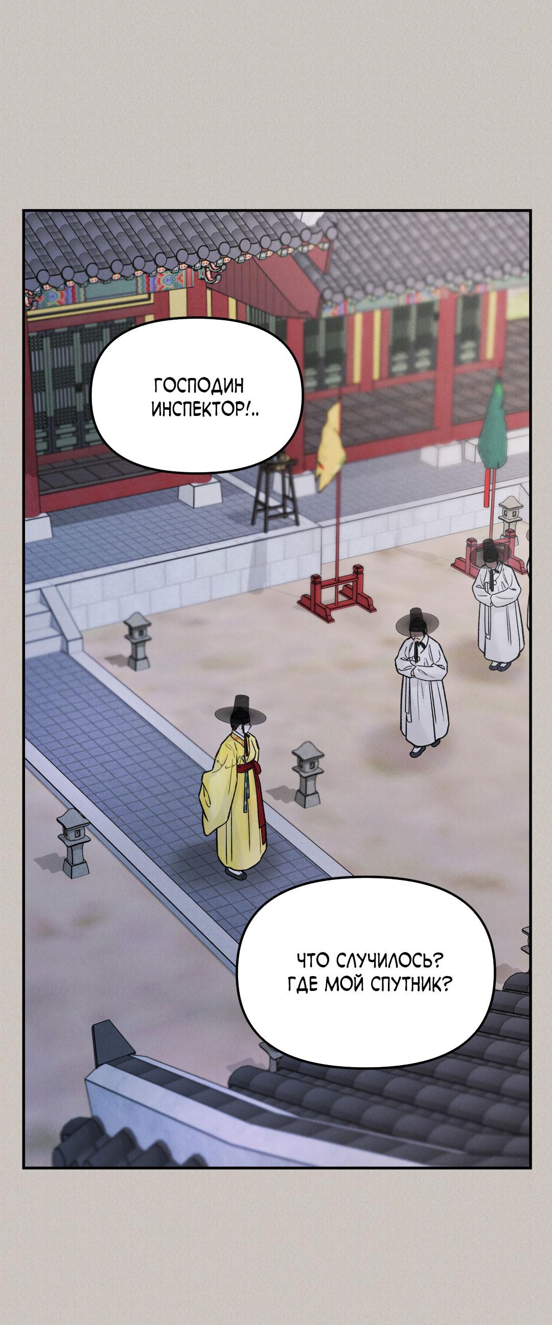 Манга Молю, приди! - Глава 39 Страница 37