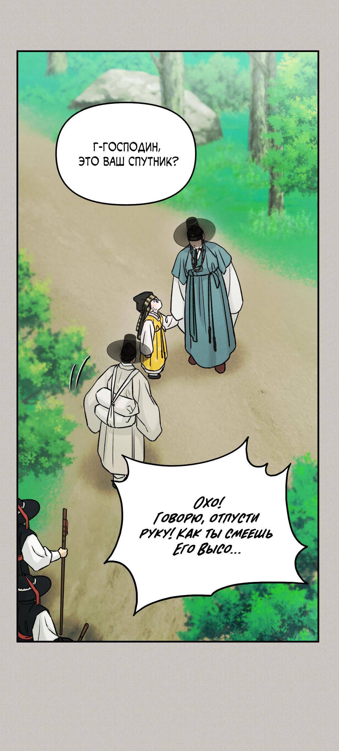 Манга Молю, приди! - Глава 39 Страница 28