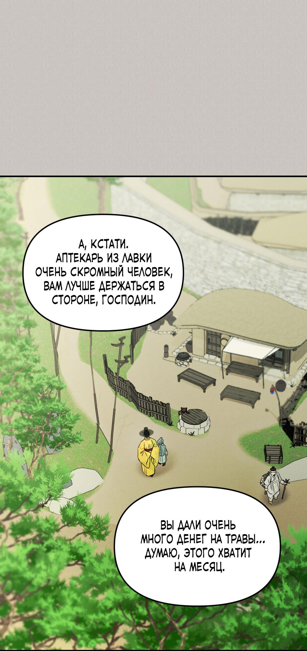 Манга Молю, приди! - Глава 40 Страница 41