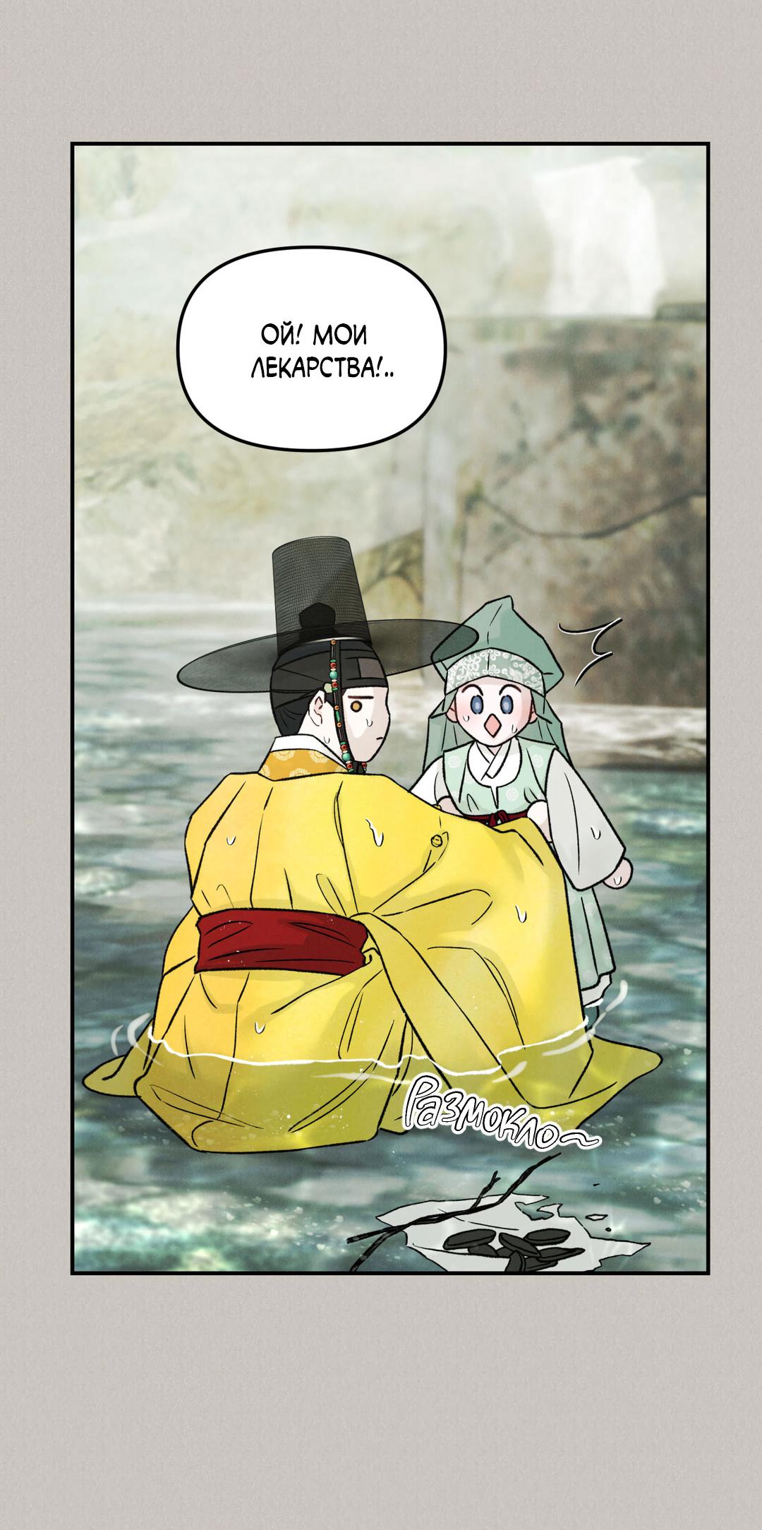 Манга Молю, приди! - Глава 40 Страница 18