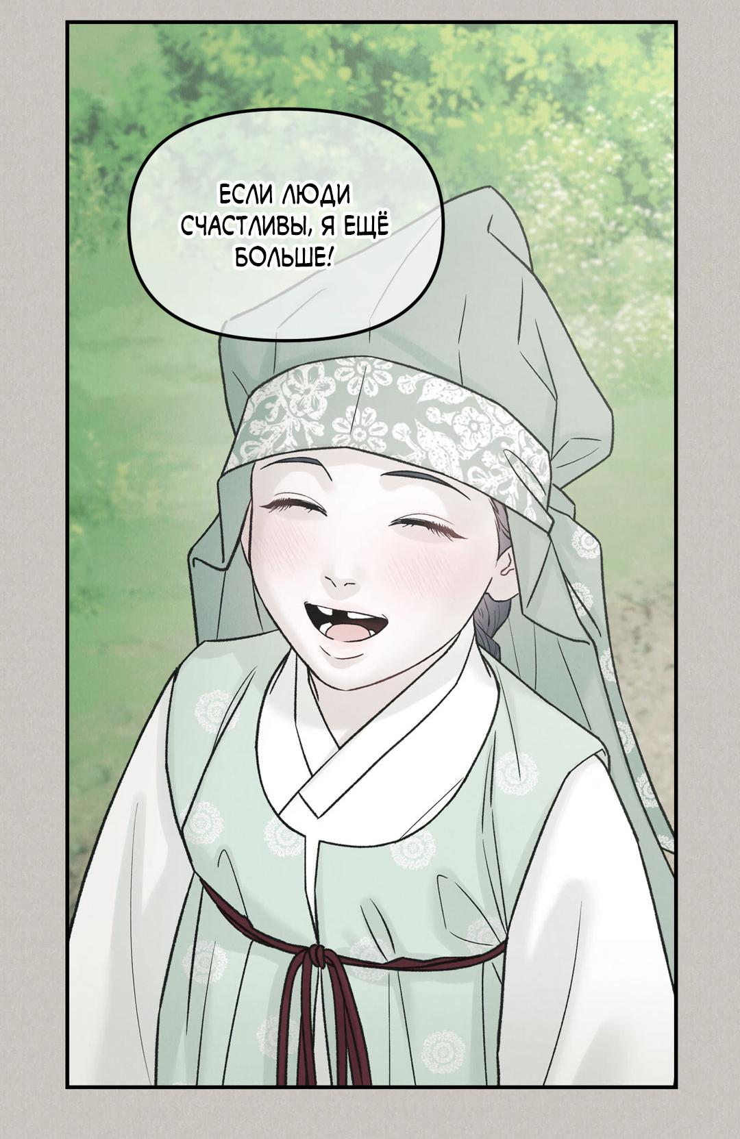 Манга Молю, приди! - Глава 40 Страница 53