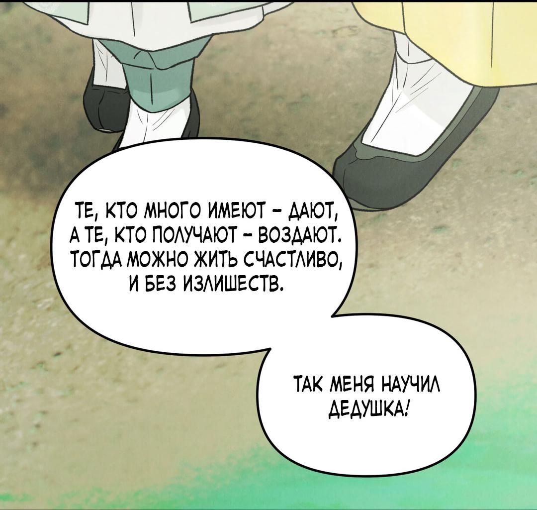 Манга Молю, приди! - Глава 40 Страница 24