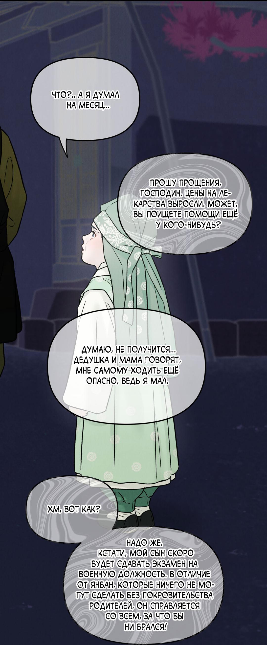 Манга Молю, приди! - Глава 40 Страница 49