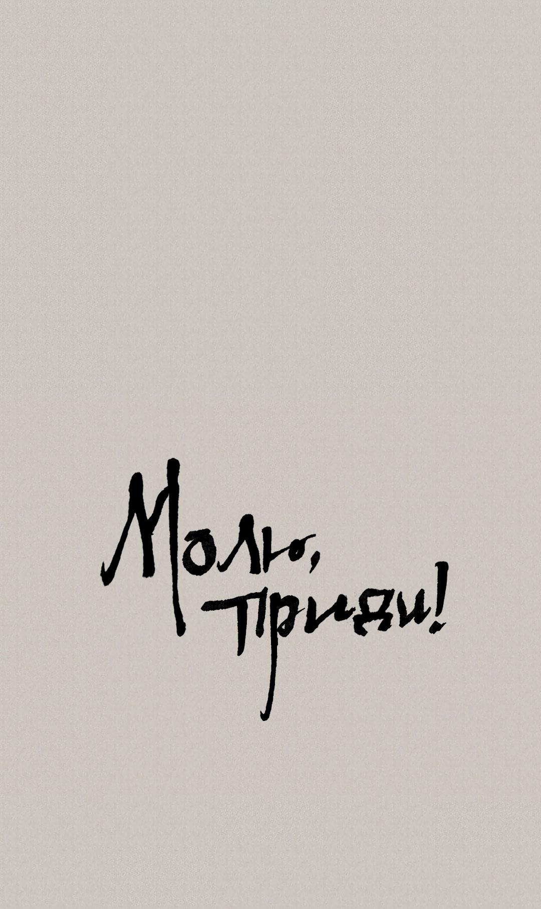 Манга Молю, приди! - Глава 40 Страница 2