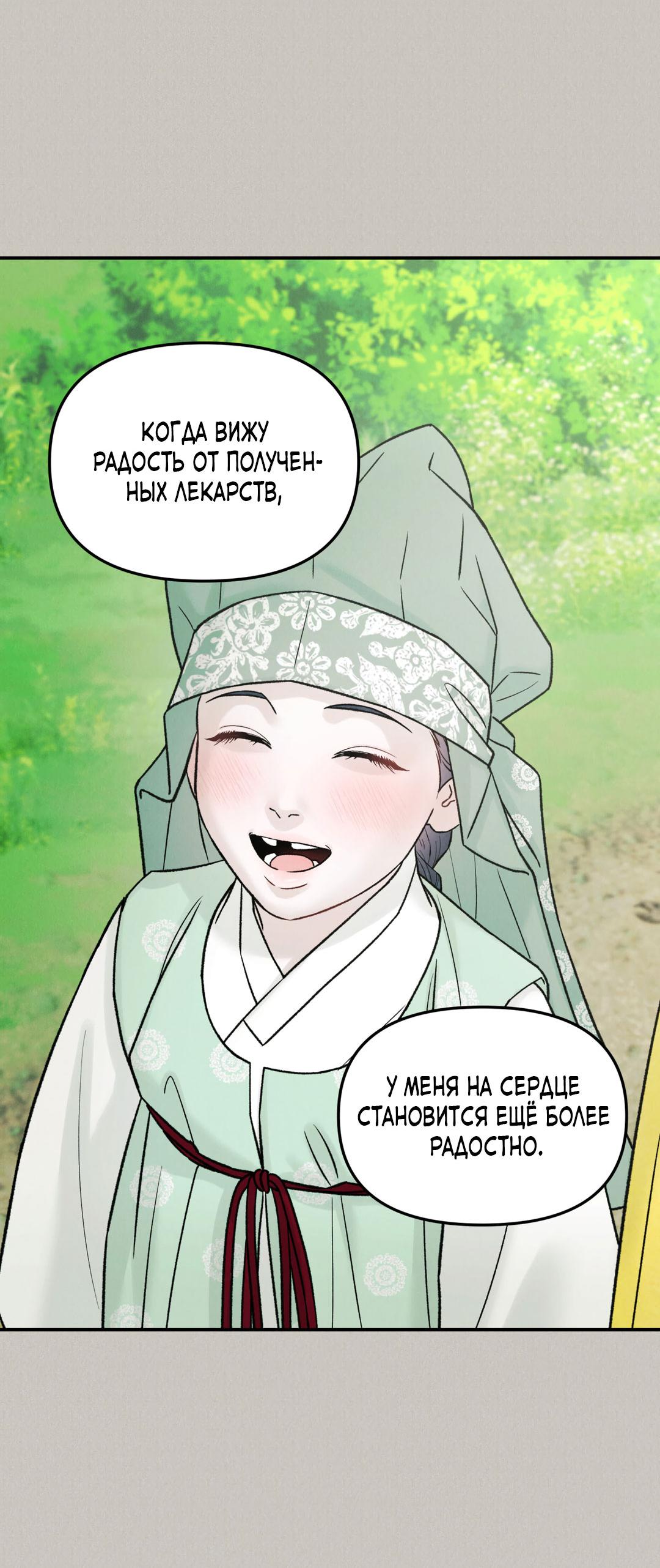 Манга Молю, приди! - Глава 40 Страница 27