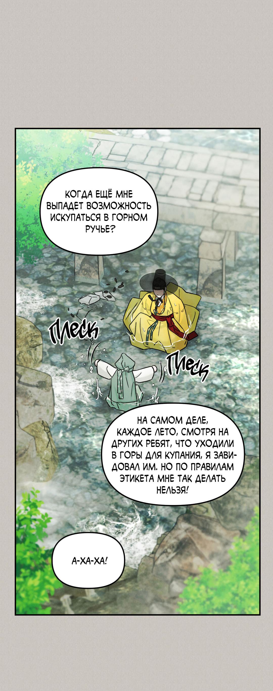 Манга Молю, приди! - Глава 40 Страница 4