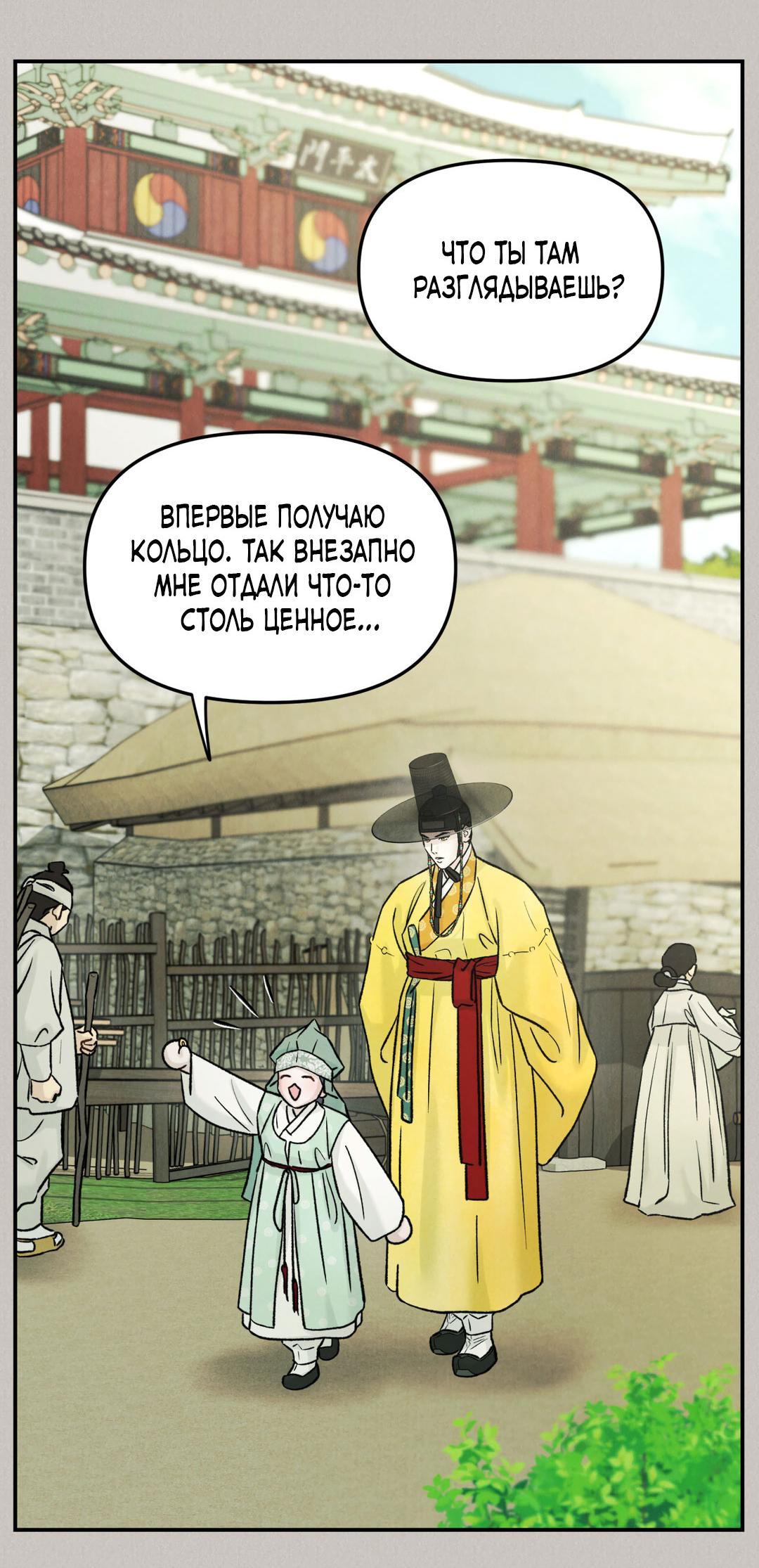 Манга Молю, приди! - Глава 40 Страница 39