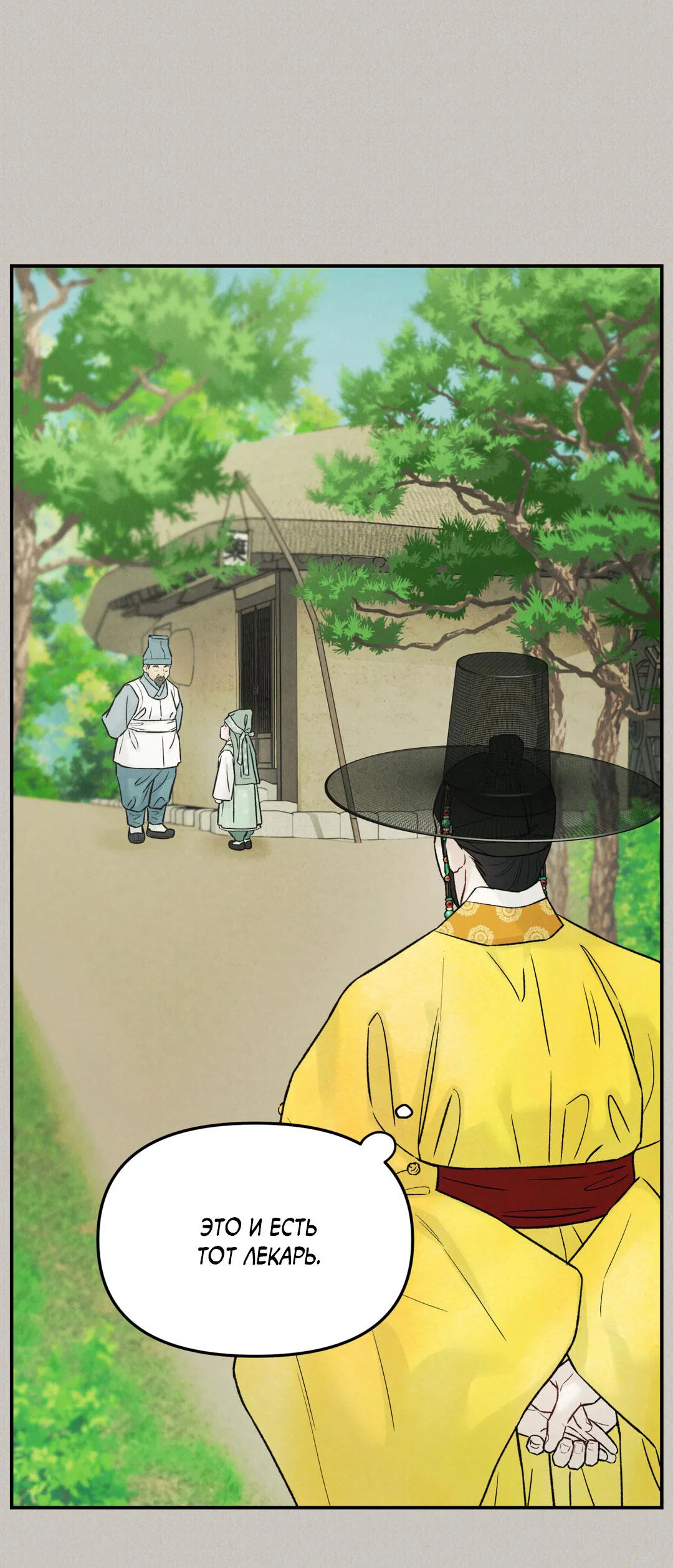 Манга Молю, приди! - Глава 40 Страница 47