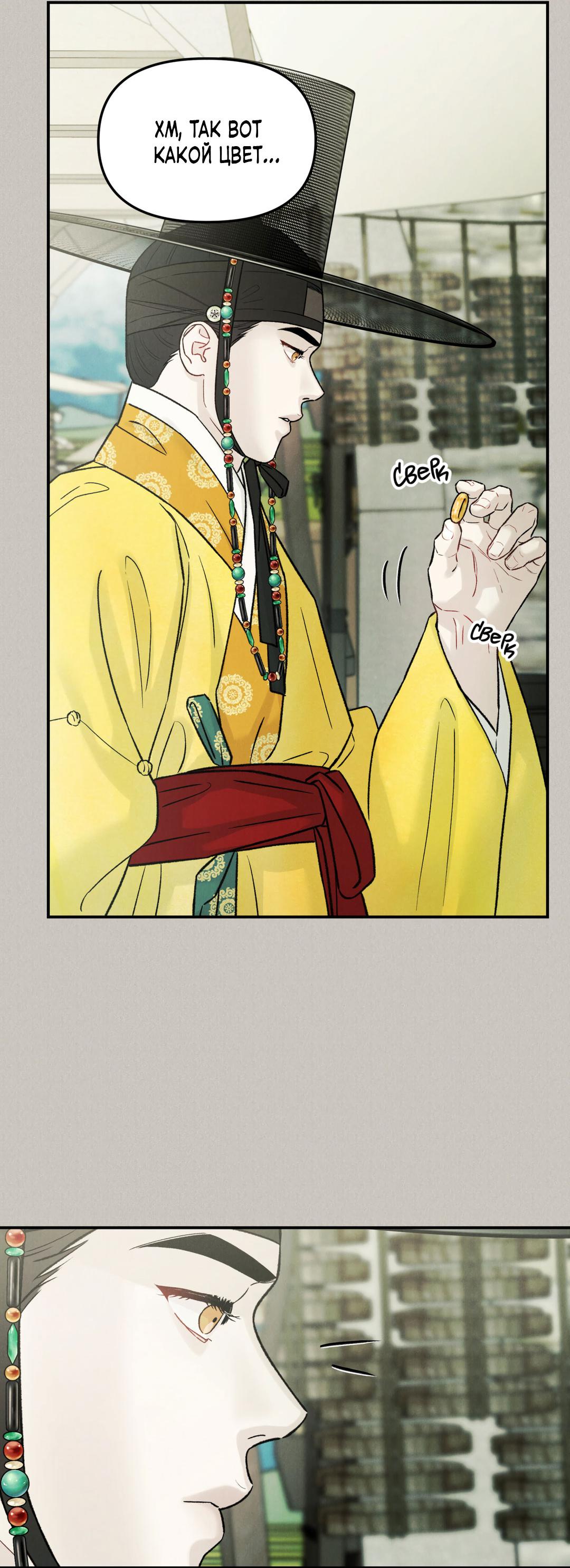 Манга Молю, приди! - Глава 40 Страница 36