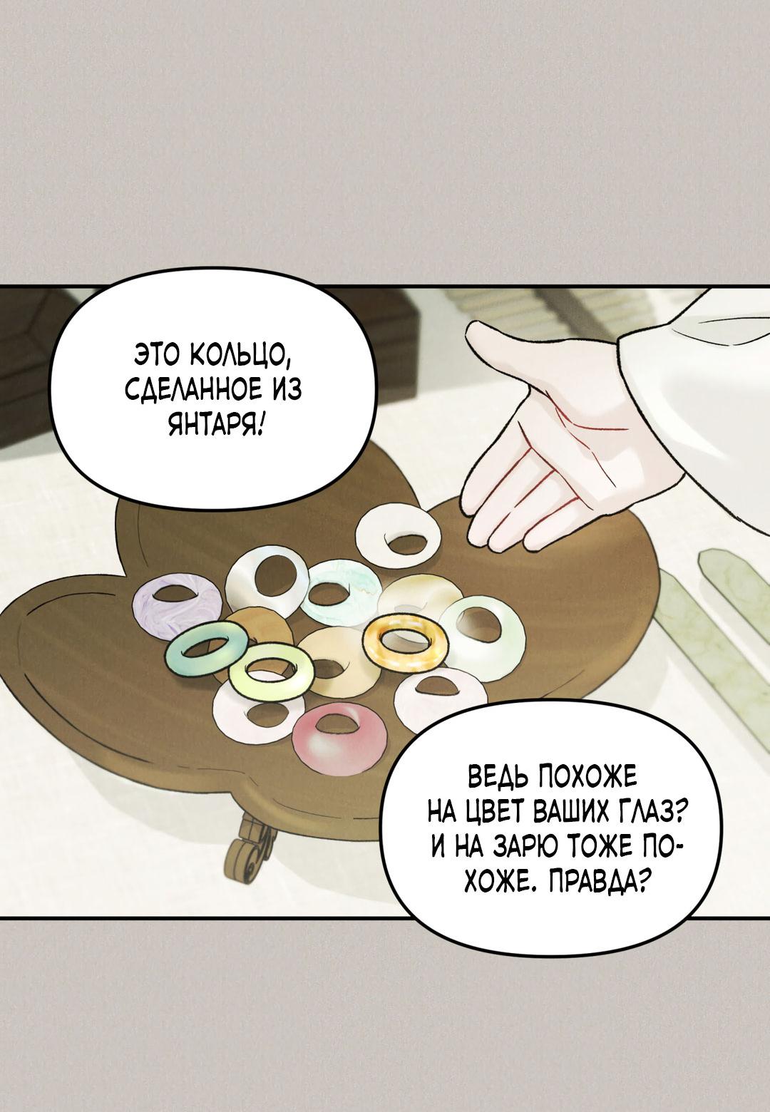 Манга Молю, приди! - Глава 40 Страница 34