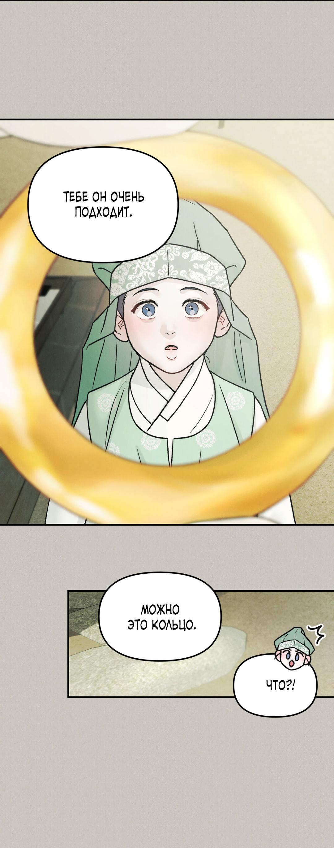 Манга Молю, приди! - Глава 40 Страница 37