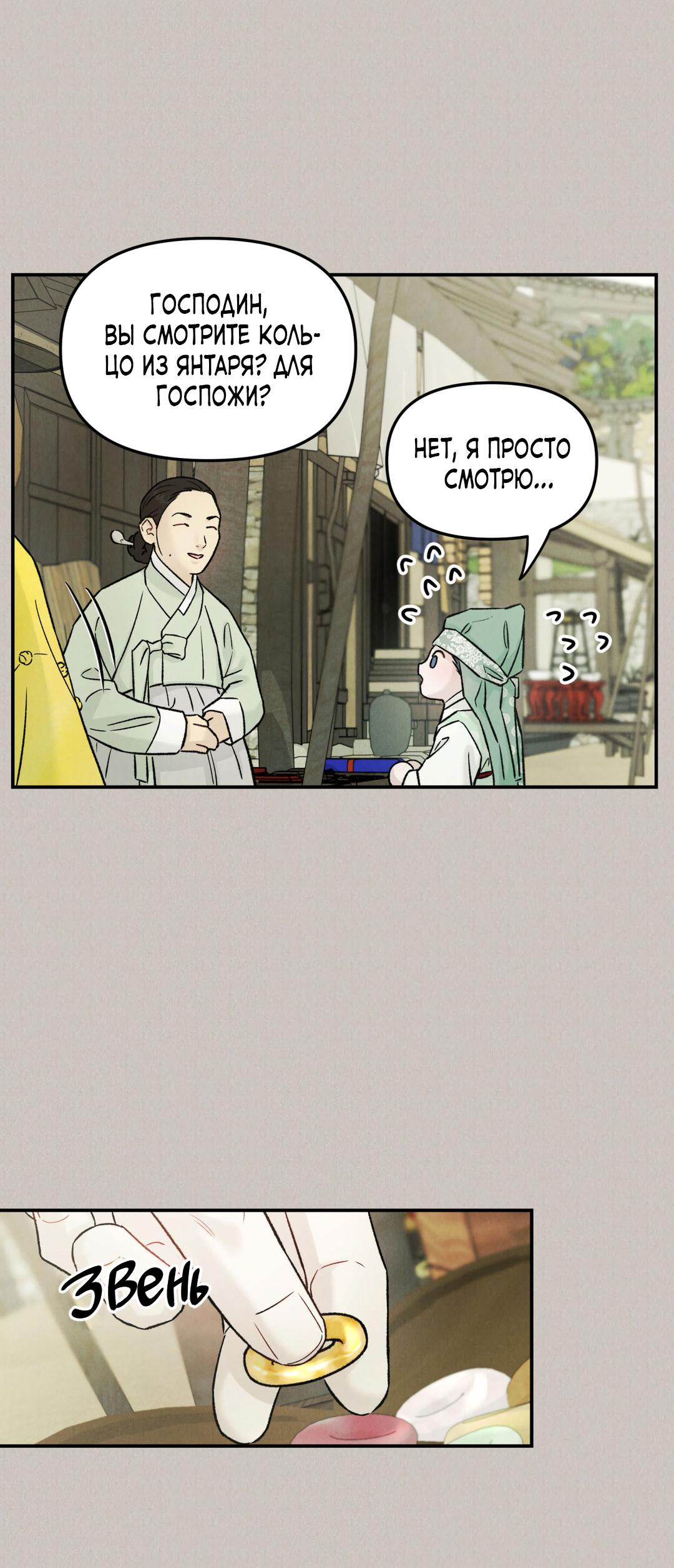 Манга Молю, приди! - Глава 40 Страница 35