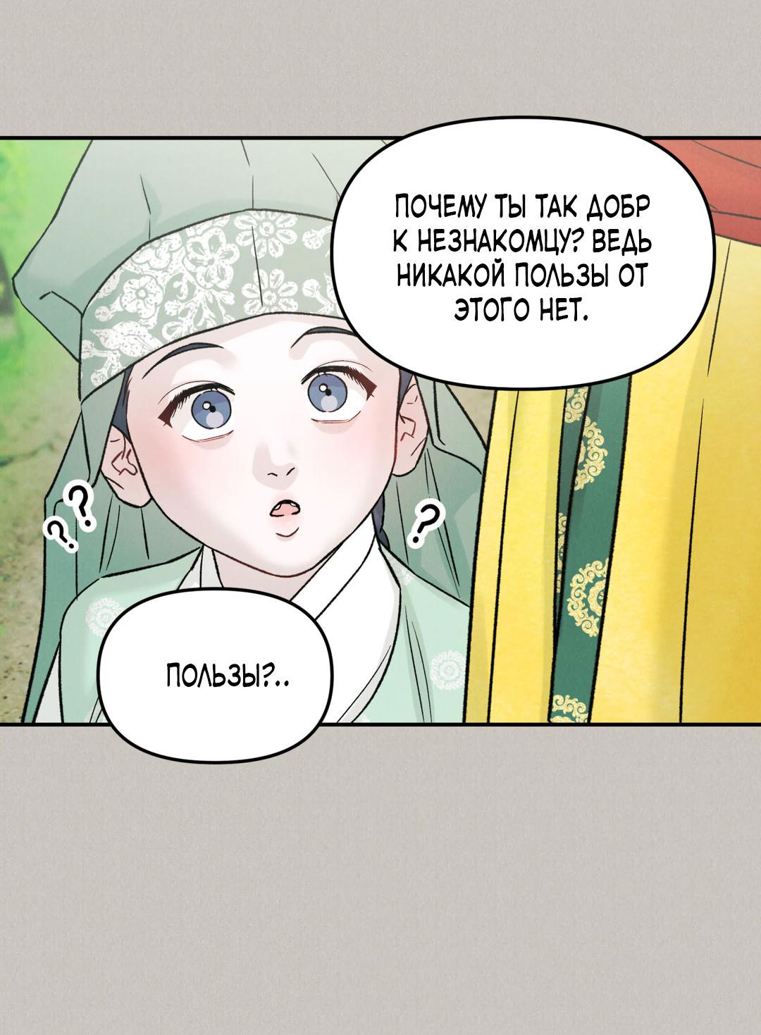 Манга Молю, приди! - Глава 40 Страница 22