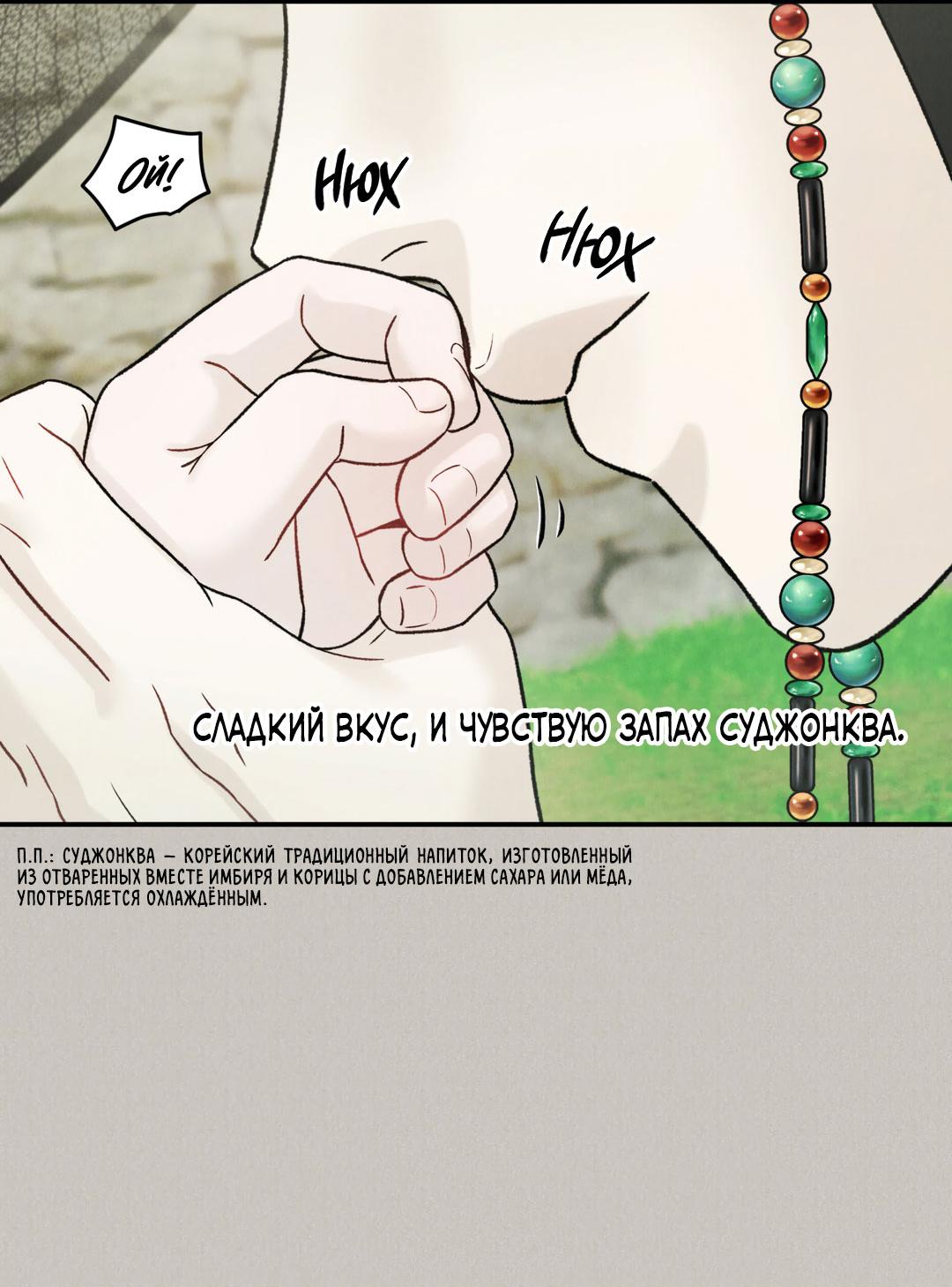 Манга Молю, приди! - Глава 40 Страница 45