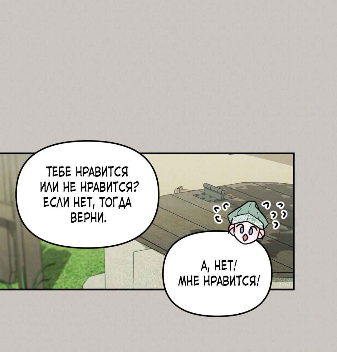 Манга Молю, приди! - Глава 40 Страница 40