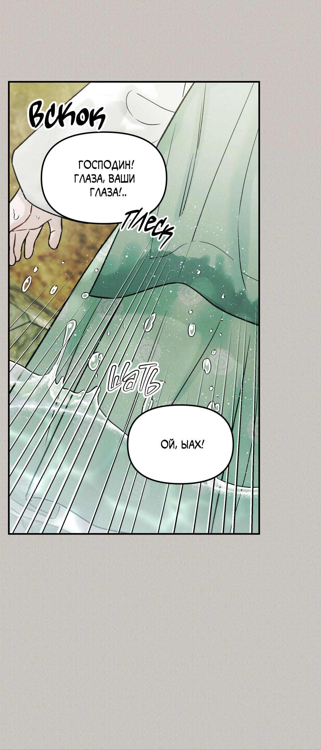 Манга Молю, приди! - Глава 40 Страница 11