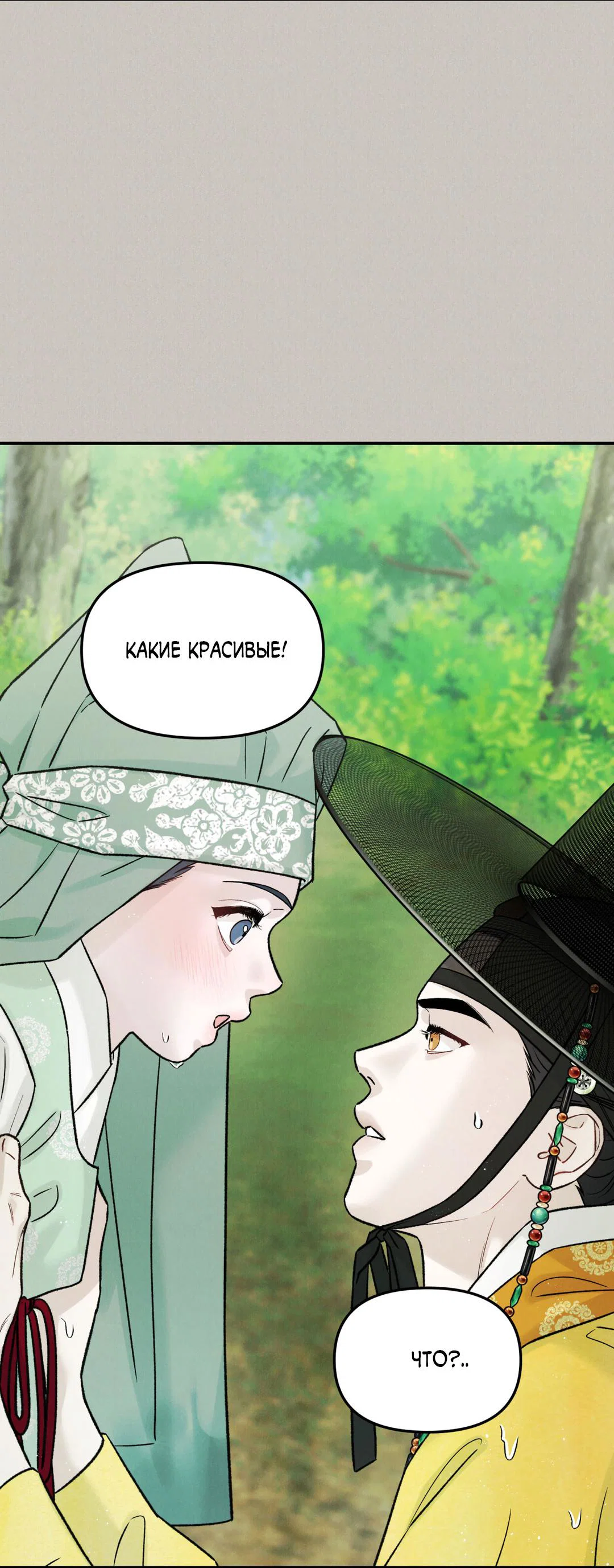 Манга Молю, приди! - Глава 40 Страница 14