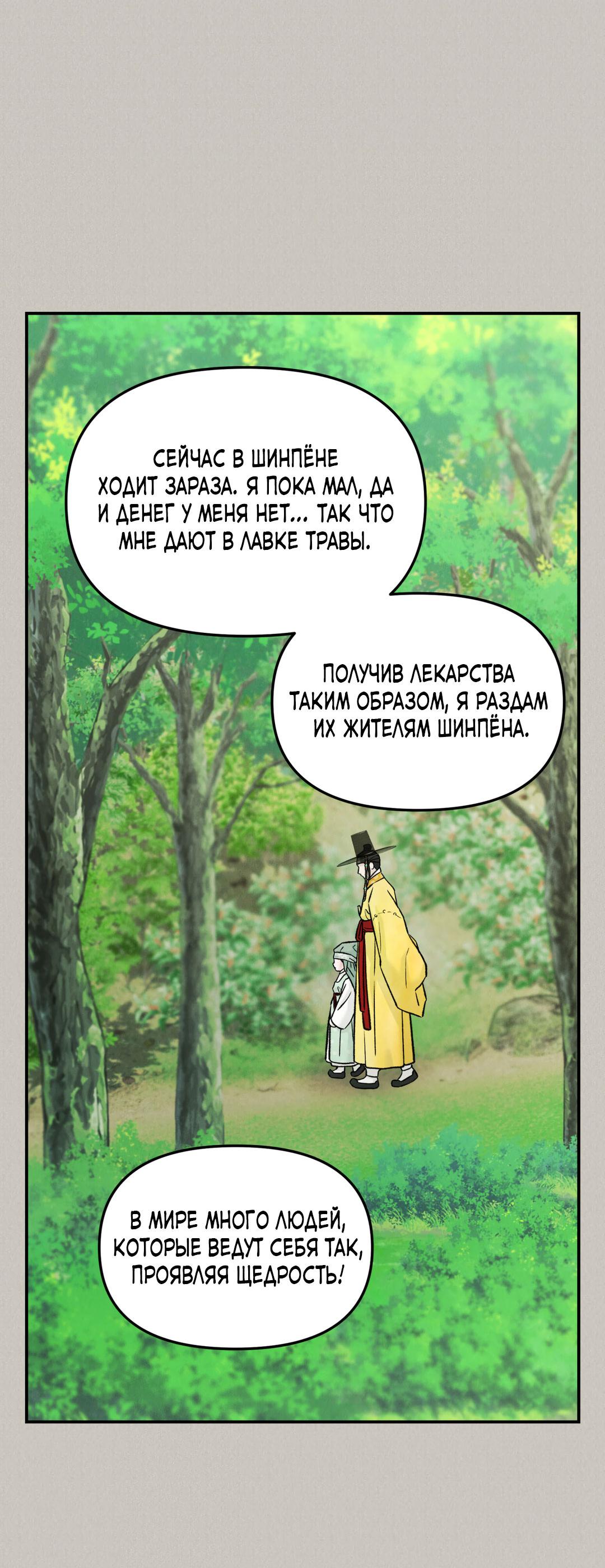 Манга Молю, приди! - Глава 40 Страница 26