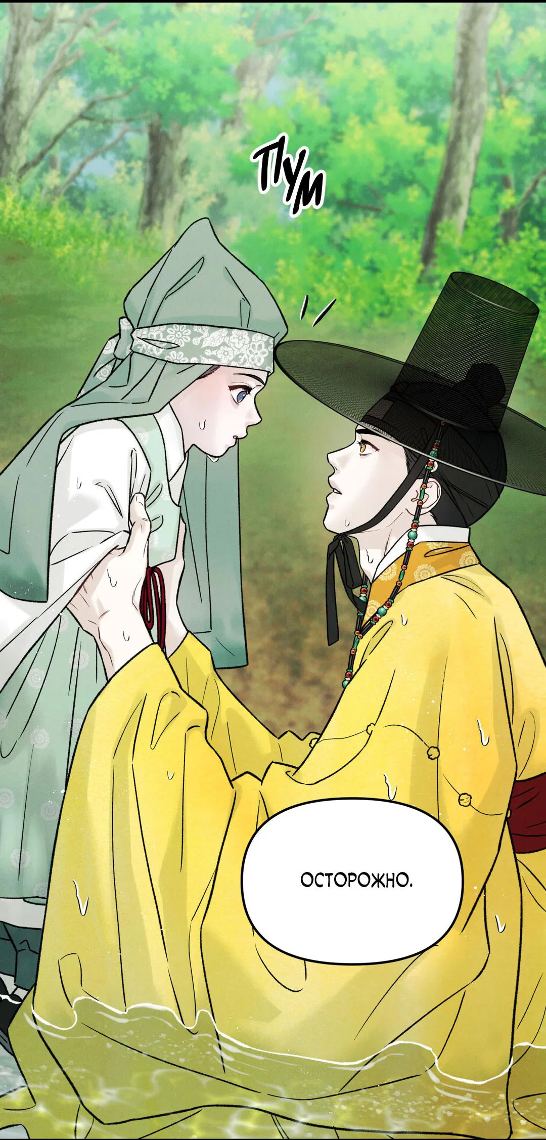 Манга Молю, приди! - Глава 40 Страница 12