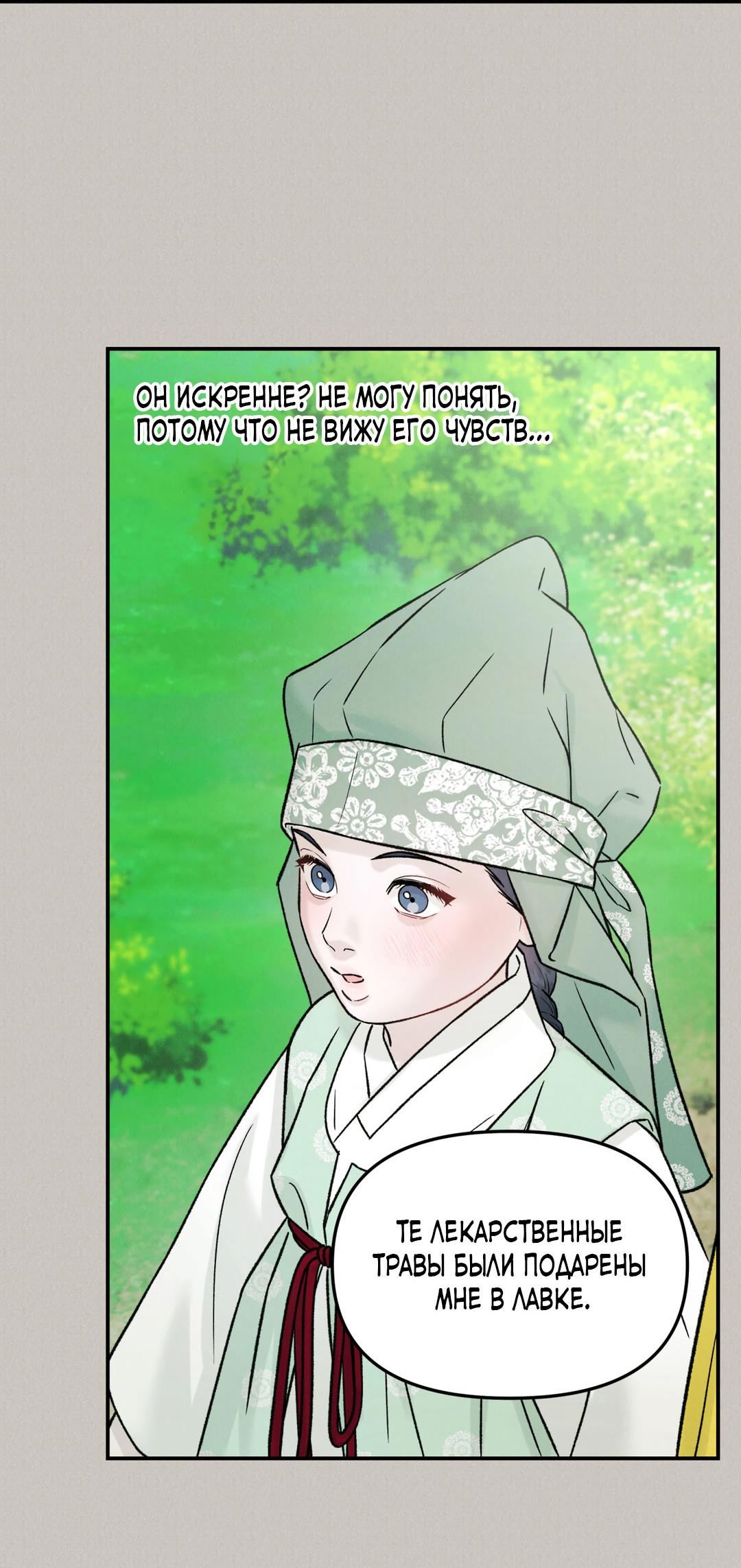 Манга Молю, приди! - Глава 40 Страница 25