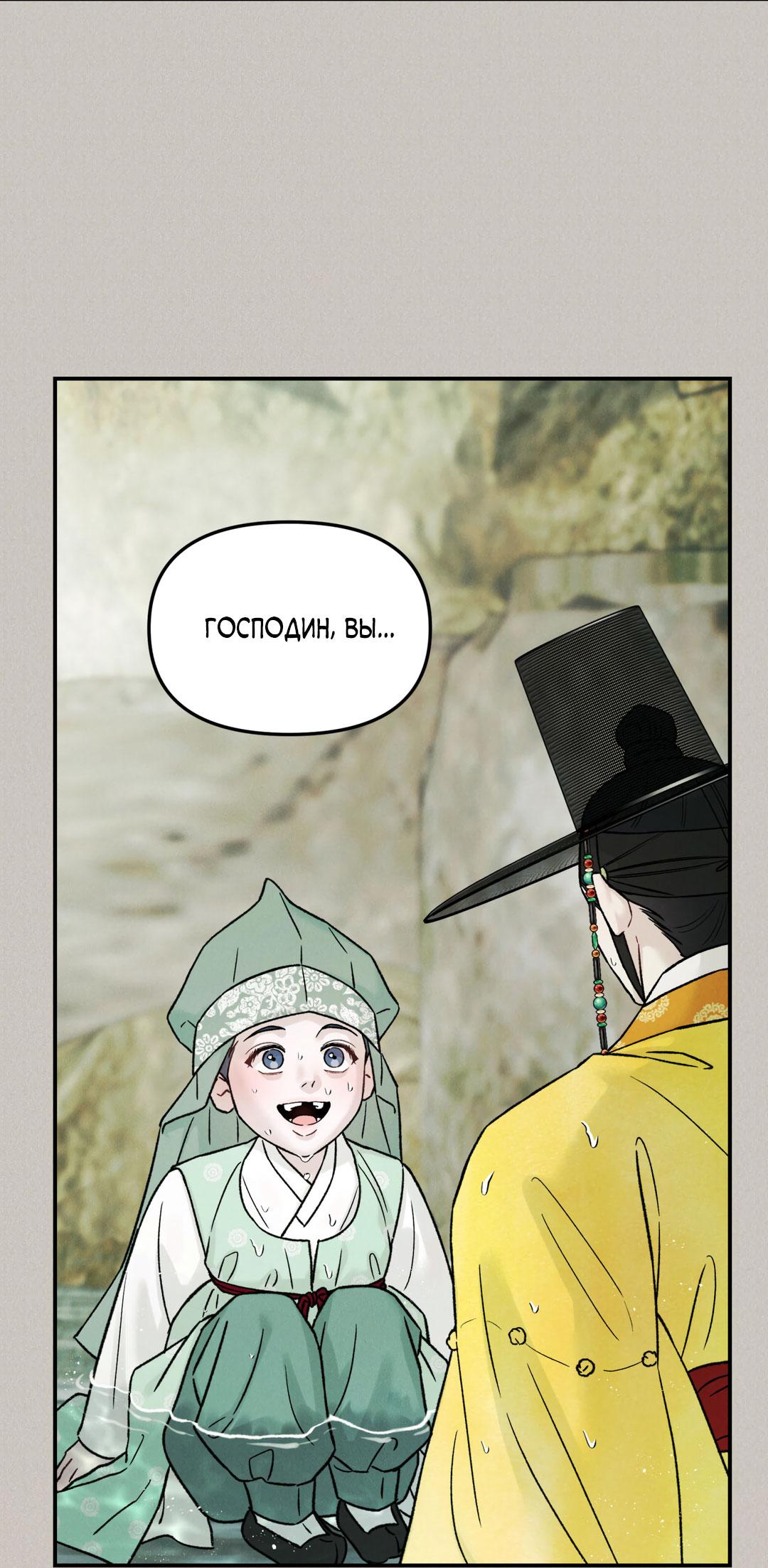 Манга Молю, приди! - Глава 40 Страница 9