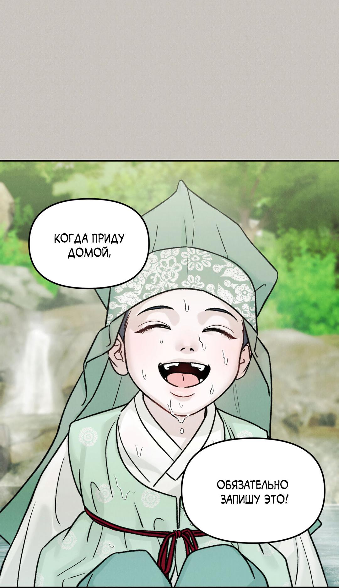 Манга Молю, приди! - Глава 40 Страница 8