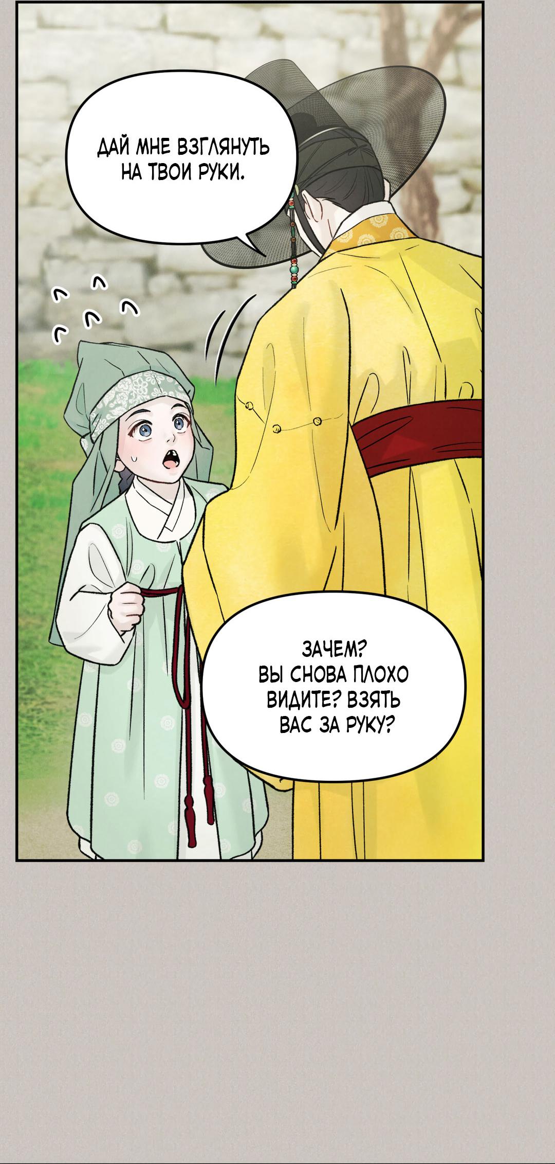 Манга Молю, приди! - Глава 40 Страница 44