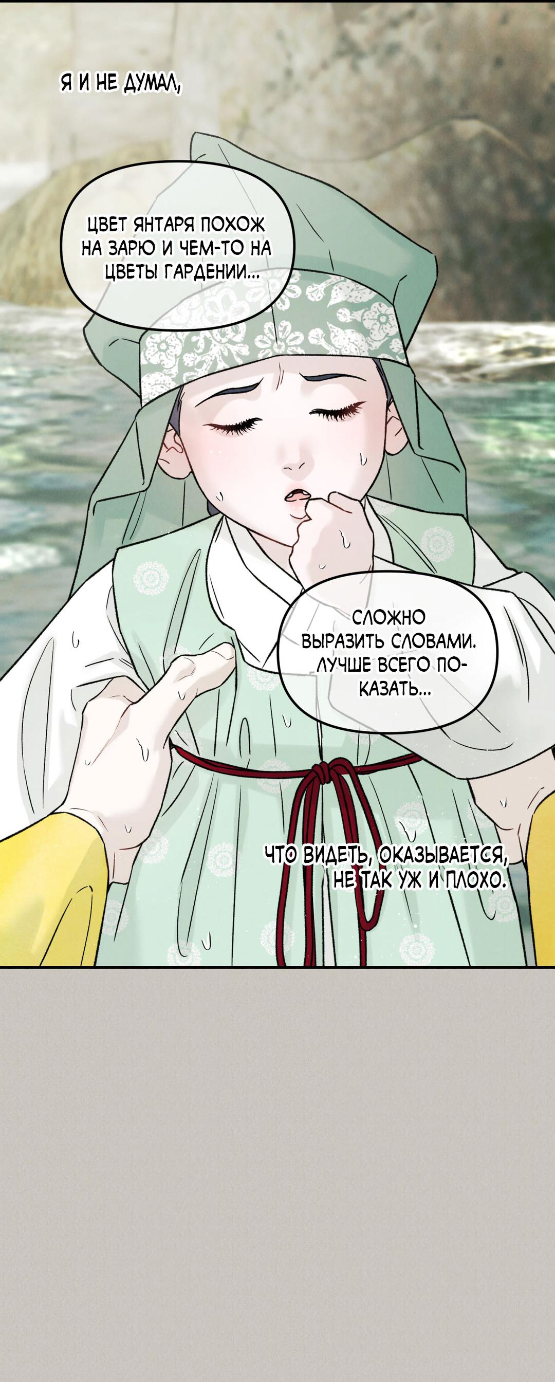 Манга Молю, приди! - Глава 40 Страница 17