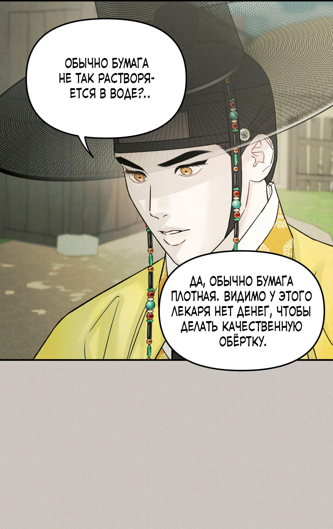 Манга Молю, приди! - Глава 40 Страница 43