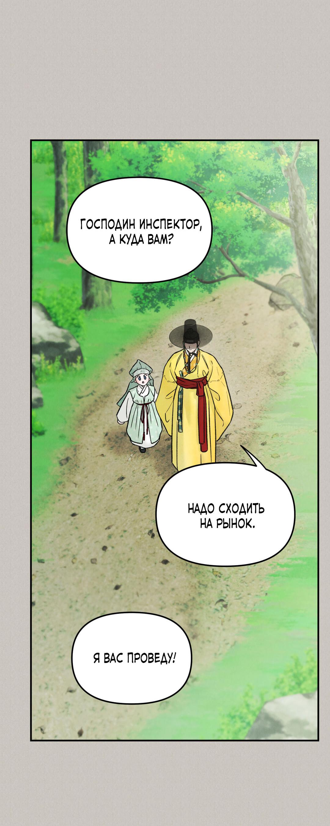 Манга Молю, приди! - Глава 40 Страница 21