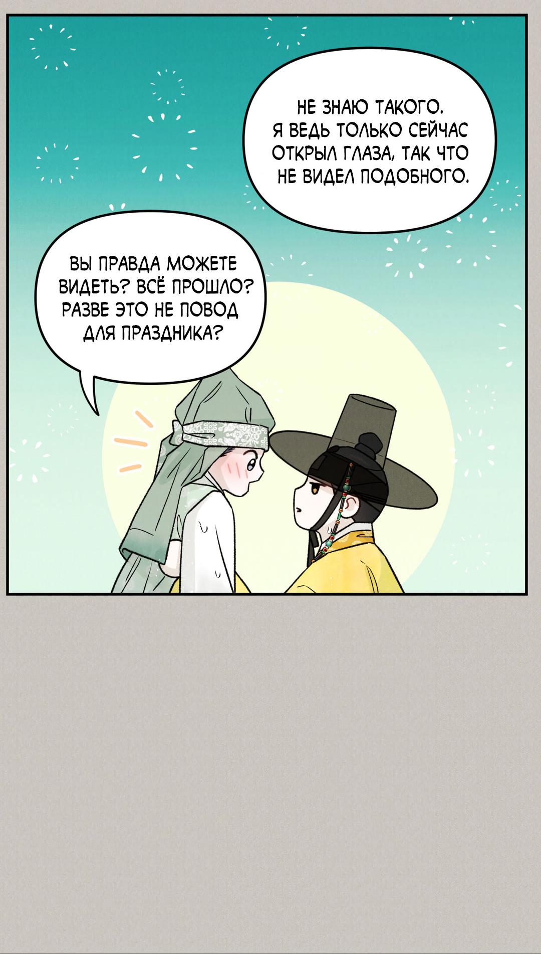 Манга Молю, приди! - Глава 40 Страница 16