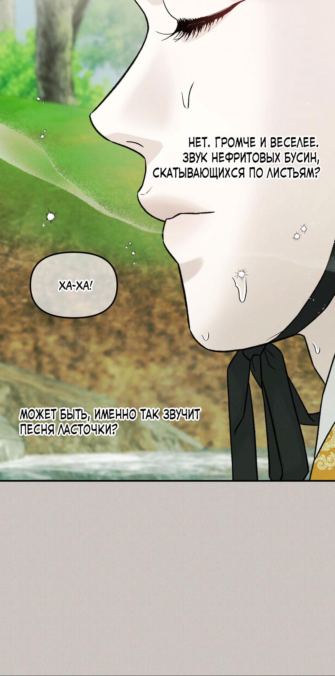 Манга Молю, приди! - Глава 40 Страница 6