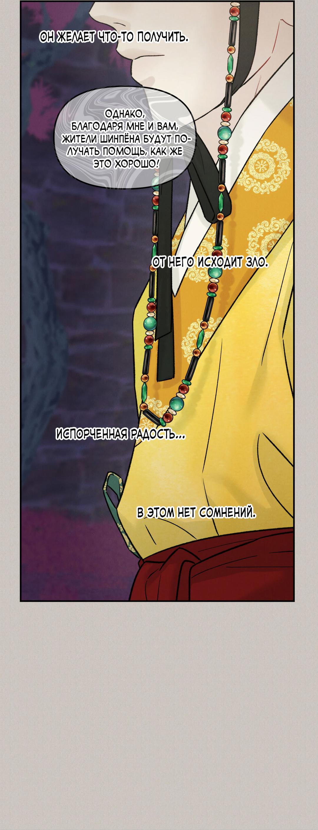 Манга Молю, приди! - Глава 40 Страница 51