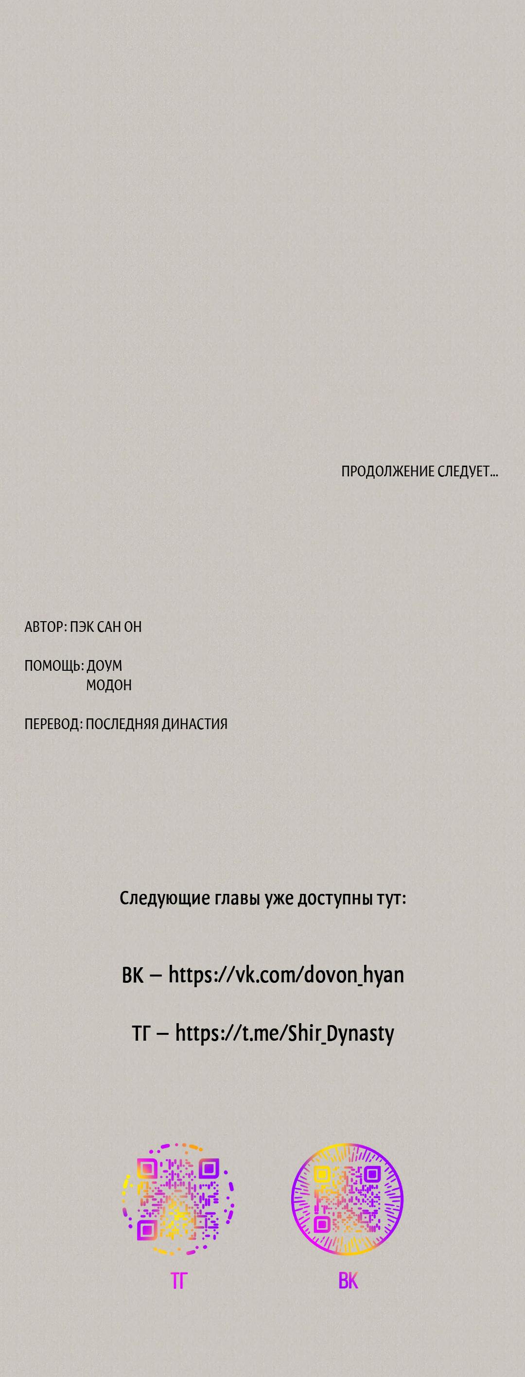 Манга Молю, приди! - Глава 40 Страница 56