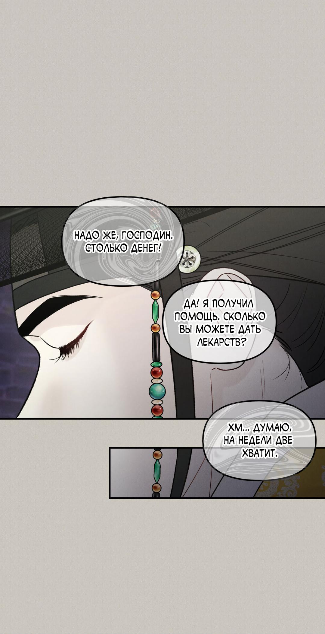 Манга Молю, приди! - Глава 40 Страница 48