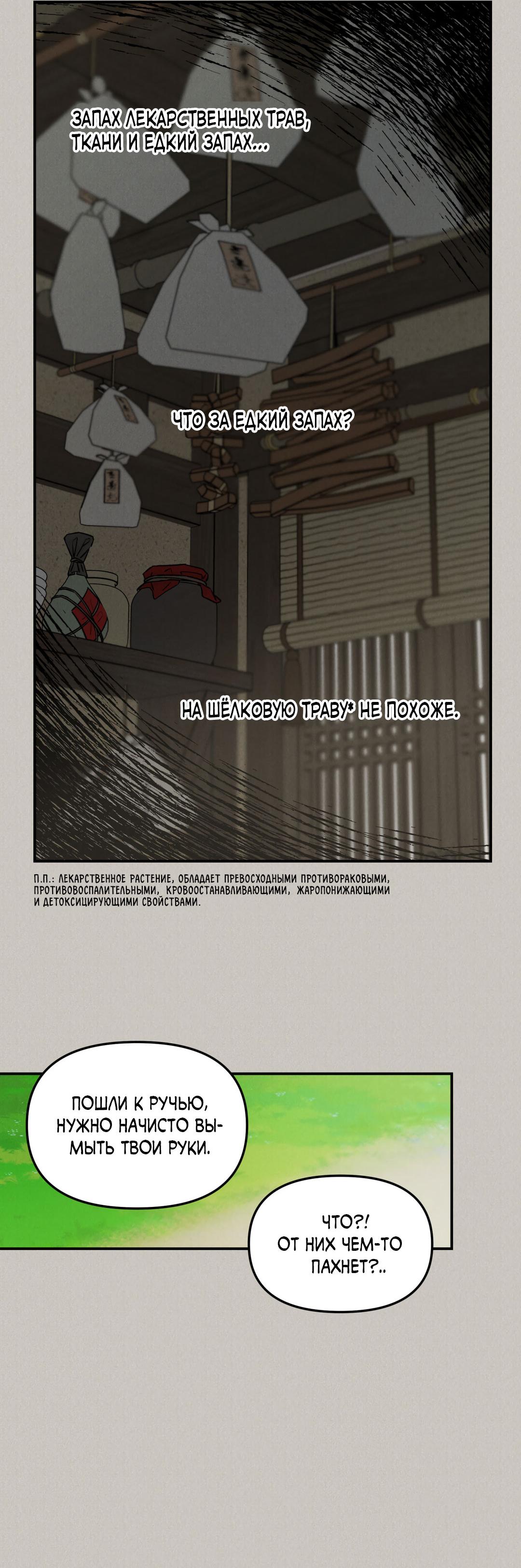 Манга Молю, приди! - Глава 40 Страница 46