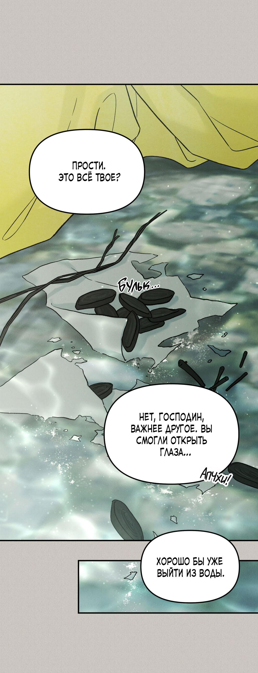 Манга Молю, приди! - Глава 40 Страница 19