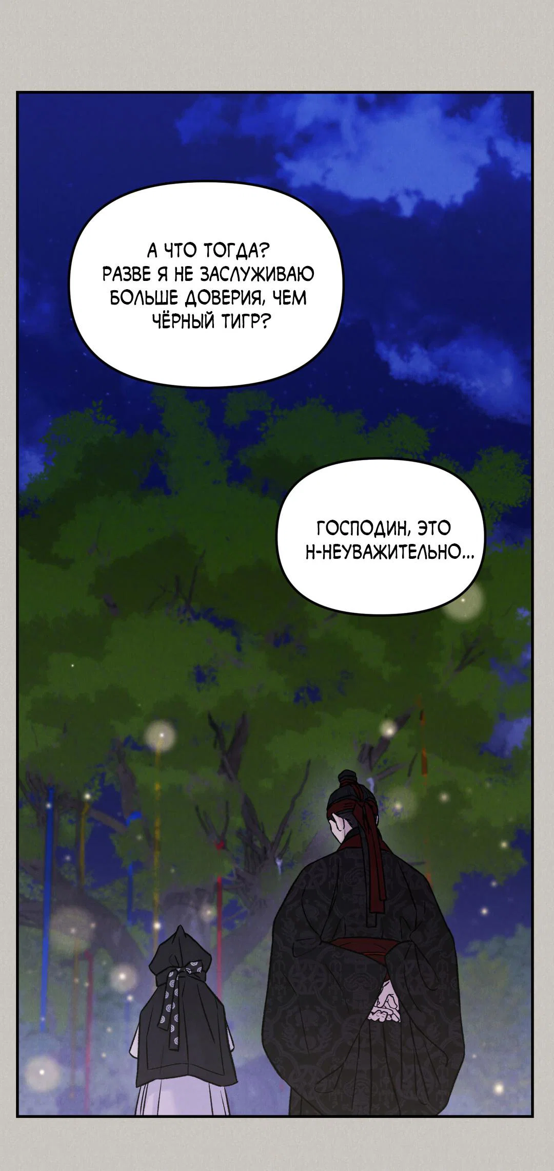 Манга Молю, приди! - Глава 41 Страница 40