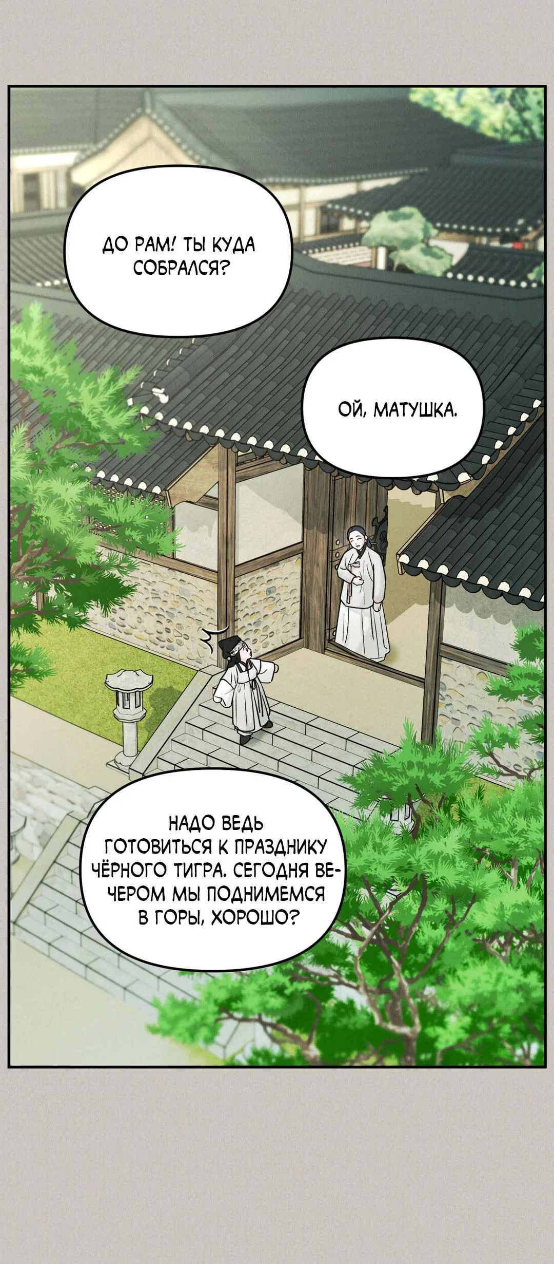Манга Молю, приди! - Глава 41 Страница 5