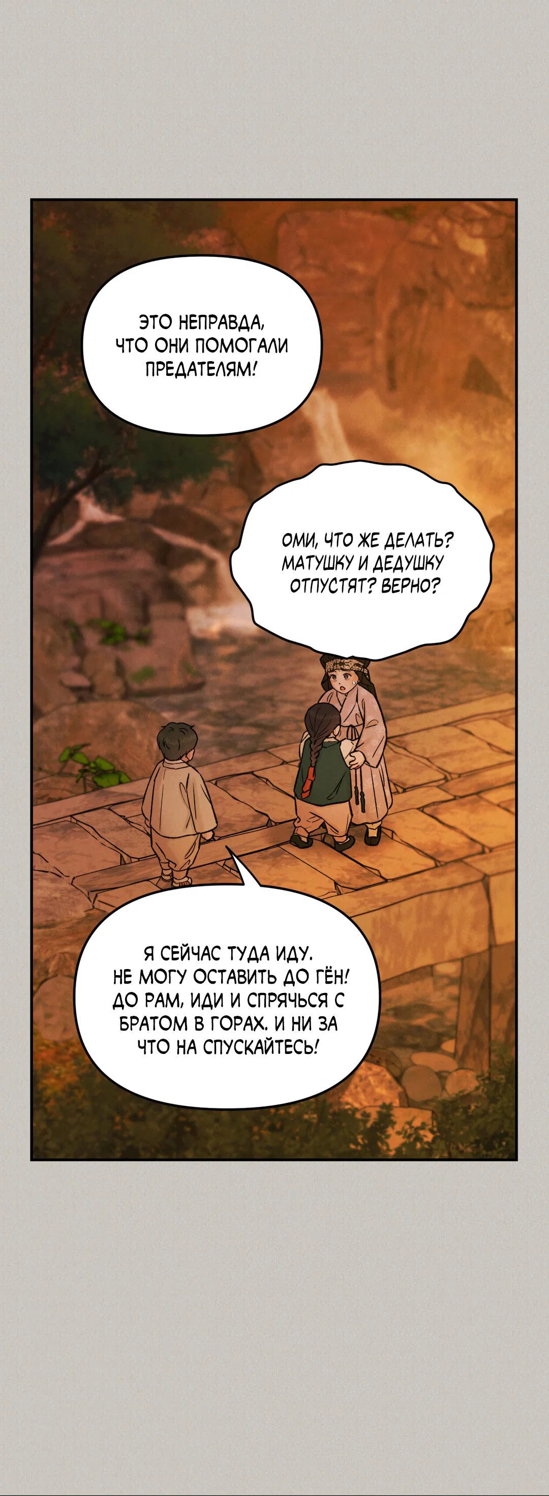 Манга Молю, приди! - Глава 42 Страница 13