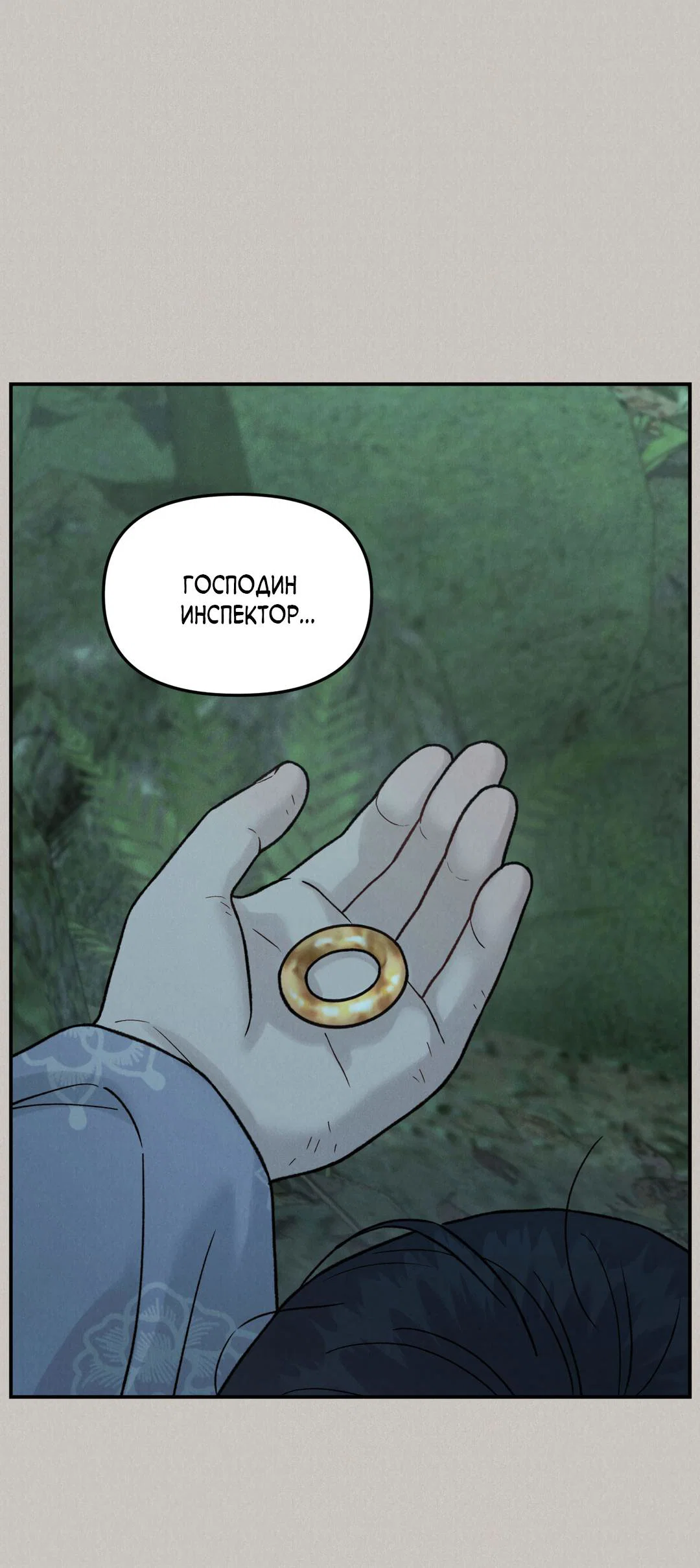 Манга Молю, приди! - Глава 42 Страница 22