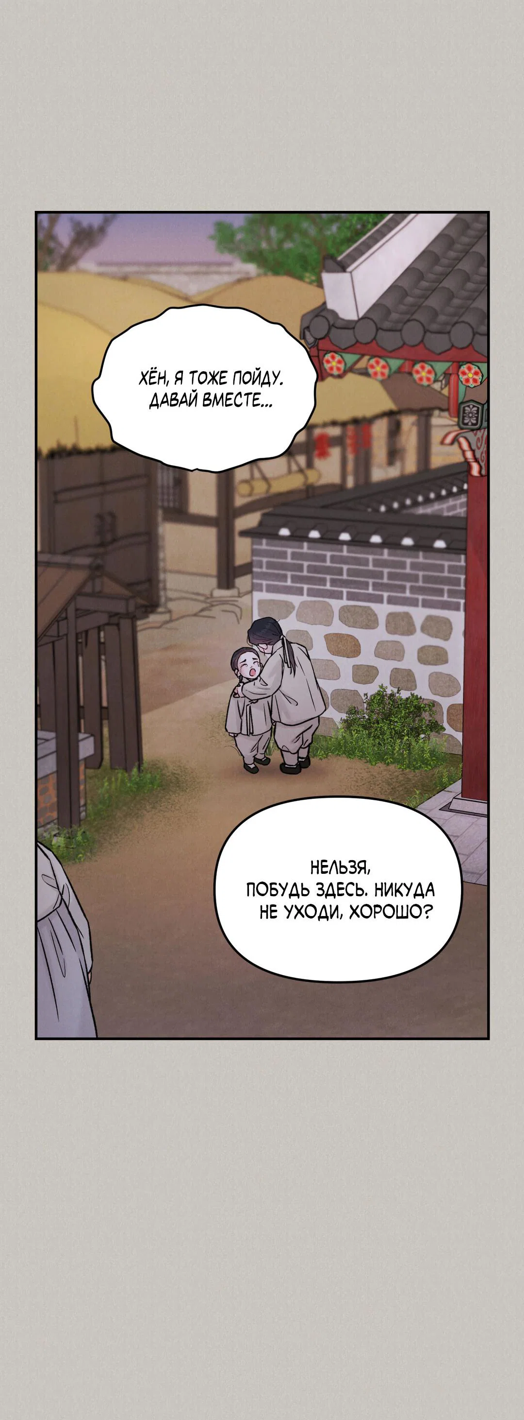 Манга Молю, приди! - Глава 42 Страница 39