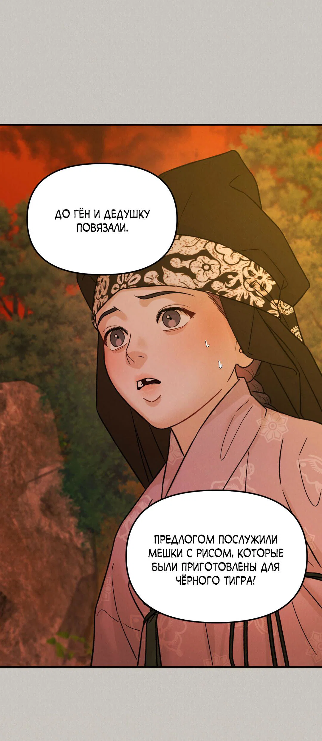 Манга Молю, приди! - Глава 42 Страница 12