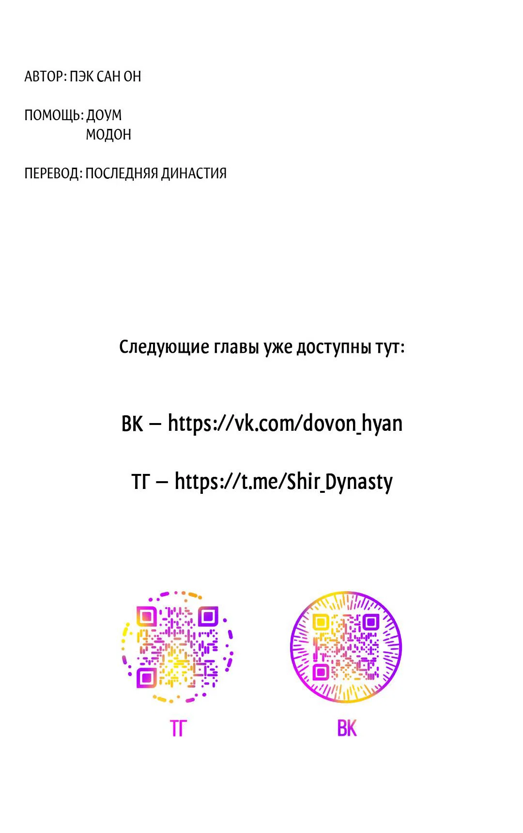 Манга Молю, приди! - Глава 42 Страница 65