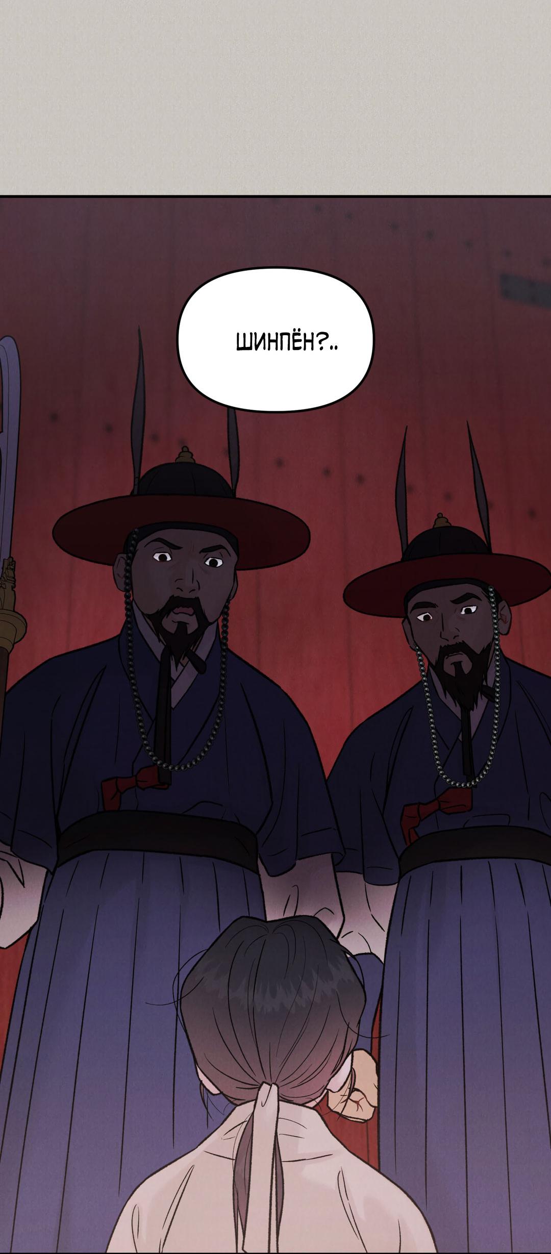 Манга Молю, приди! - Глава 42 Страница 46