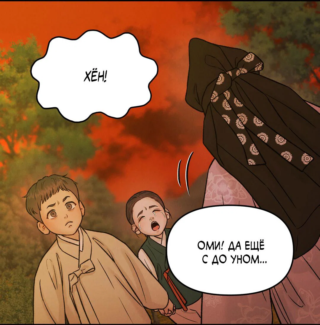 Манга Молю, приди! - Глава 42 Страница 10