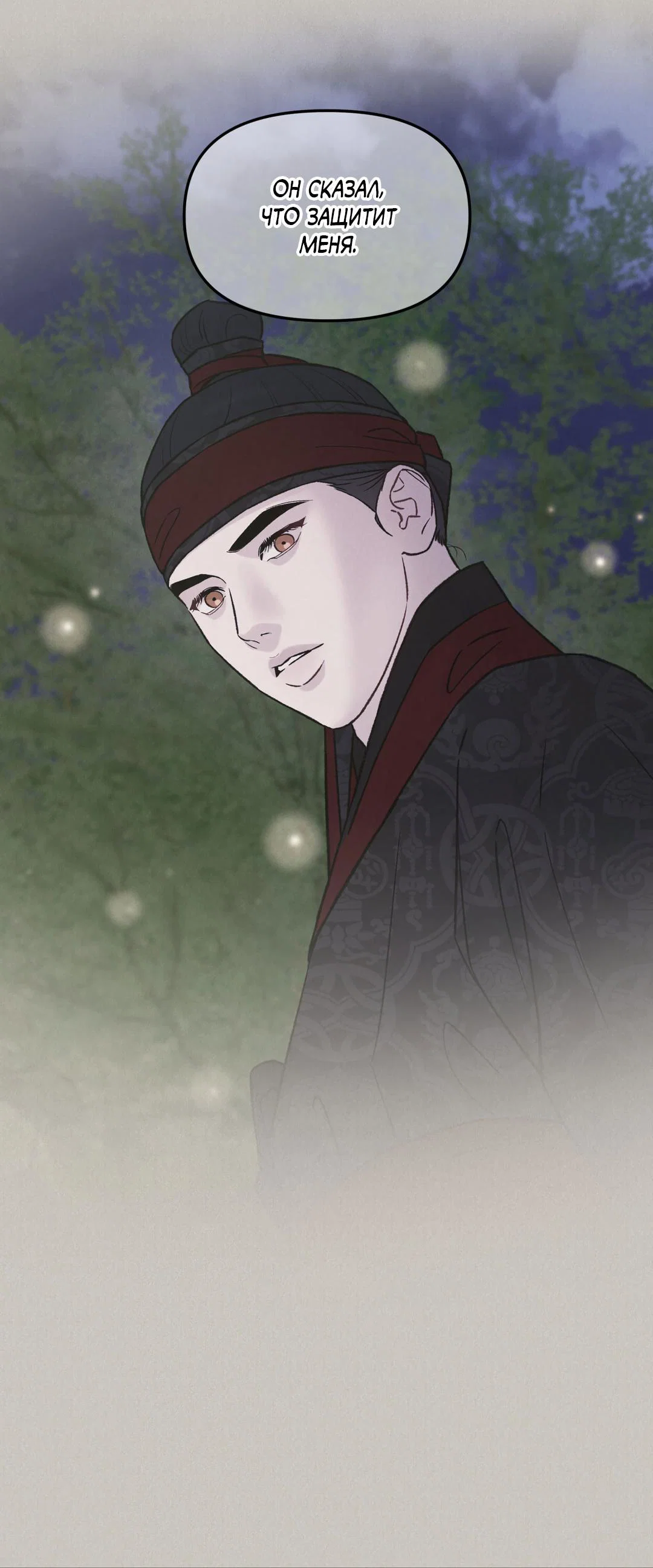 Манга Молю, приди! - Глава 42 Страница 26