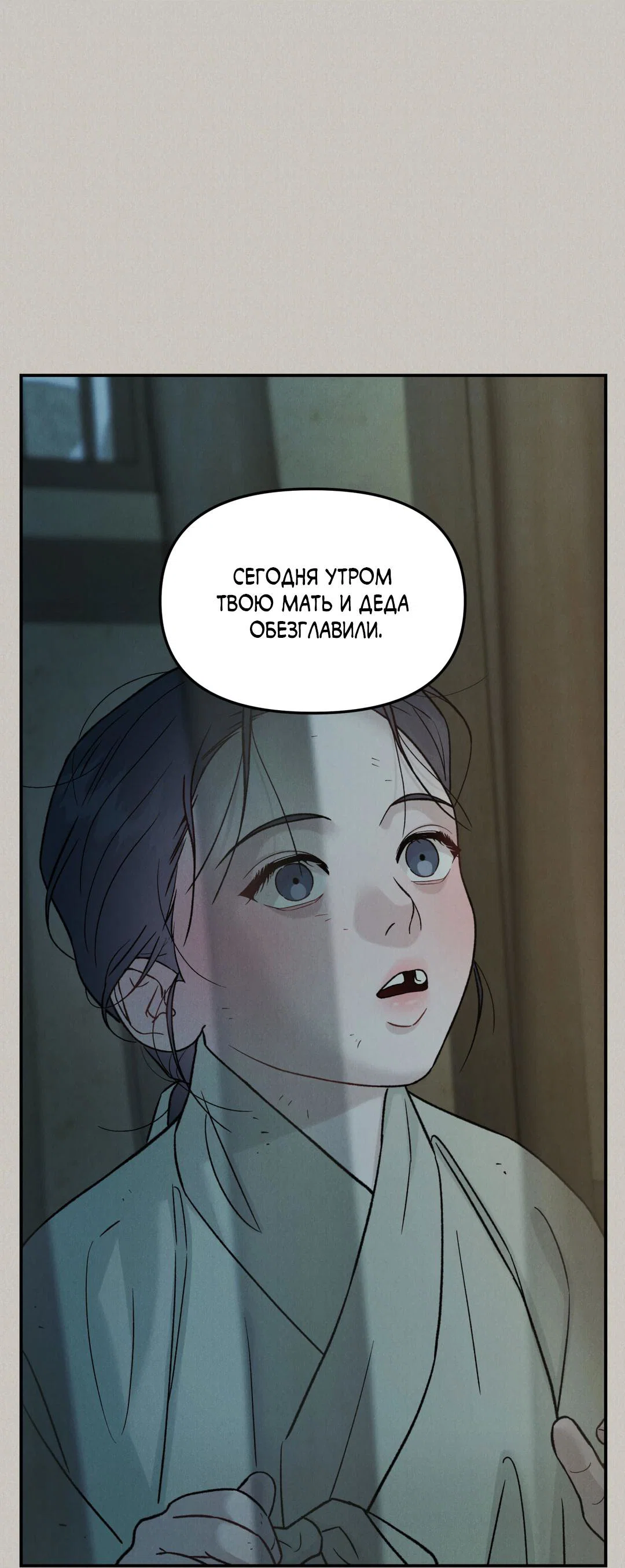 Манга Молю, приди! - Глава 42 Страница 53