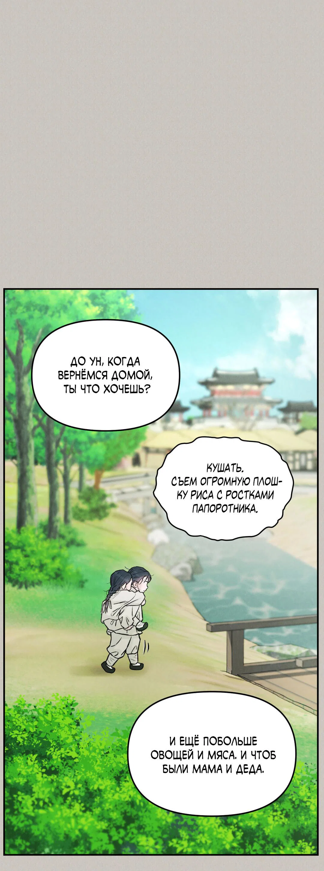 Манга Молю, приди! - Глава 42 Страница 36